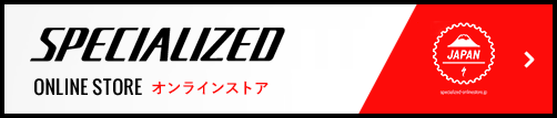 SPECIALIZED ONLINE STORE オンラインストア